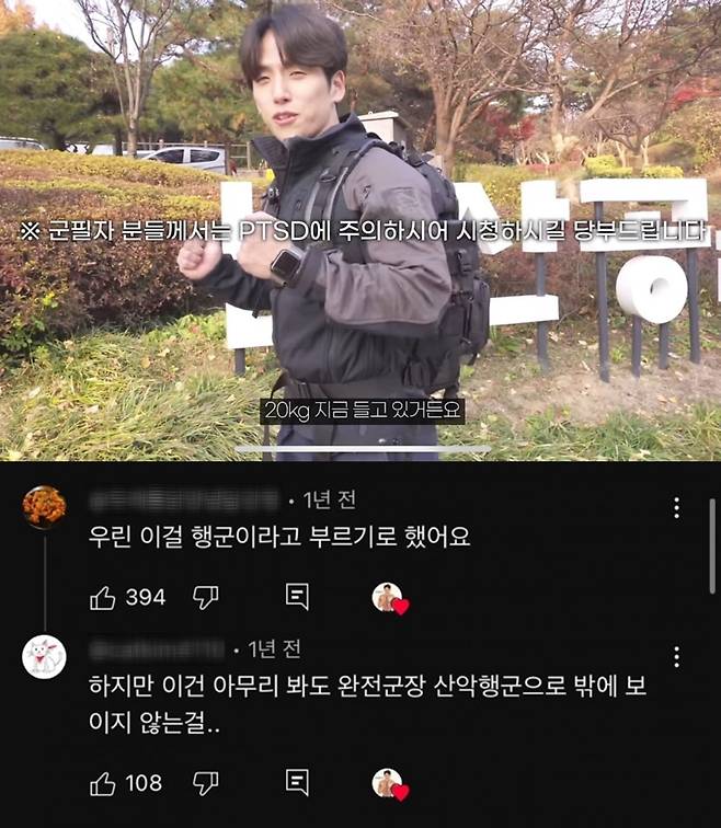 국내 운동 유튜버 어썸블리스가 러킹을 소개하며 우스갯소리로 '군필자들은 PTSD에 주의해 시청하라'고 소개하고 있다. 댓글에는 '행군 같다'는 반응이 주를 이뤘다./사진=유튜브 '어썸블리스' 영상 캡처