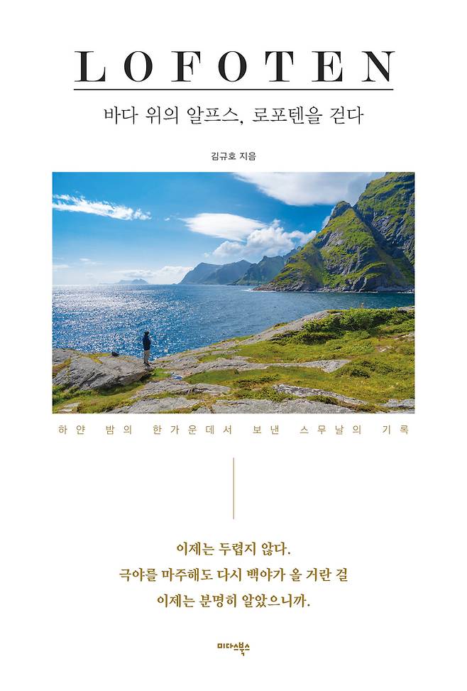 사진 = 미다스북스