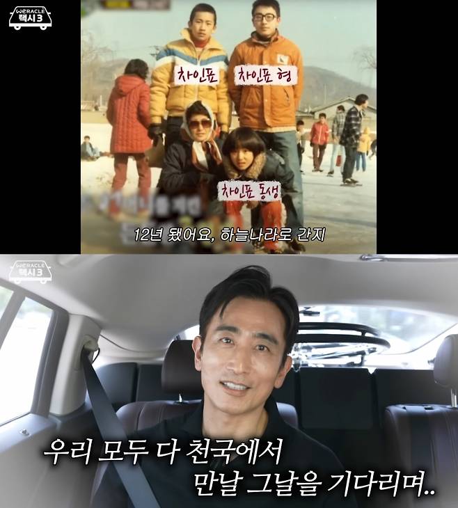 배우 차인표가 12년전 구강암으로 사망한 친동생에 영상편지를 보냈다. /사진=유튜브 영상 갈무리