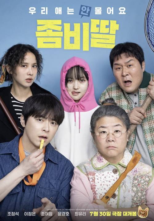 영화 '좀비딸'이 개봉 4일 만에 100만 관객을 돌파했다. 좀비딸 메인 포스터. /사진='좀비딸' 공식 인스타그램