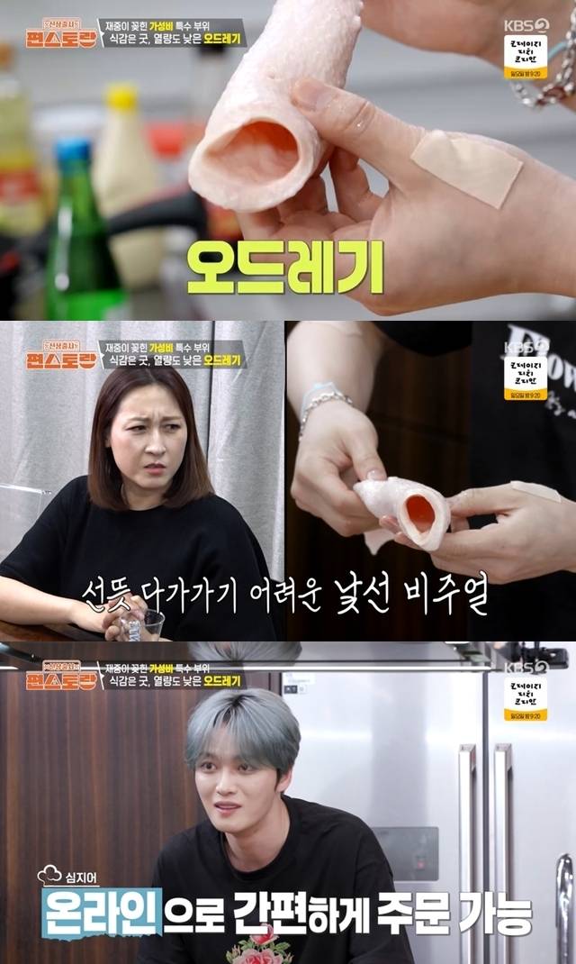 KBS 2TV ‘신상출시 편스토랑’ 캡처