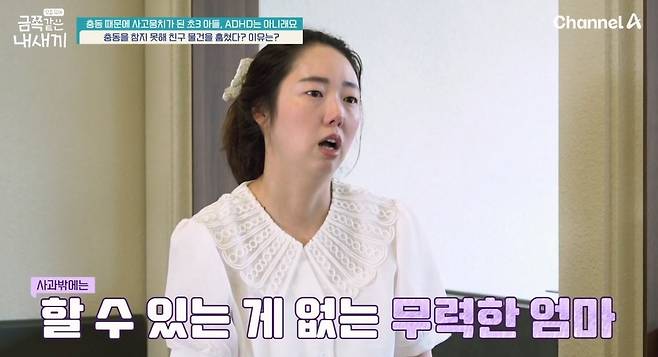 채널A 예능 ‘요즘 육아-금쪽같은 내 새끼’