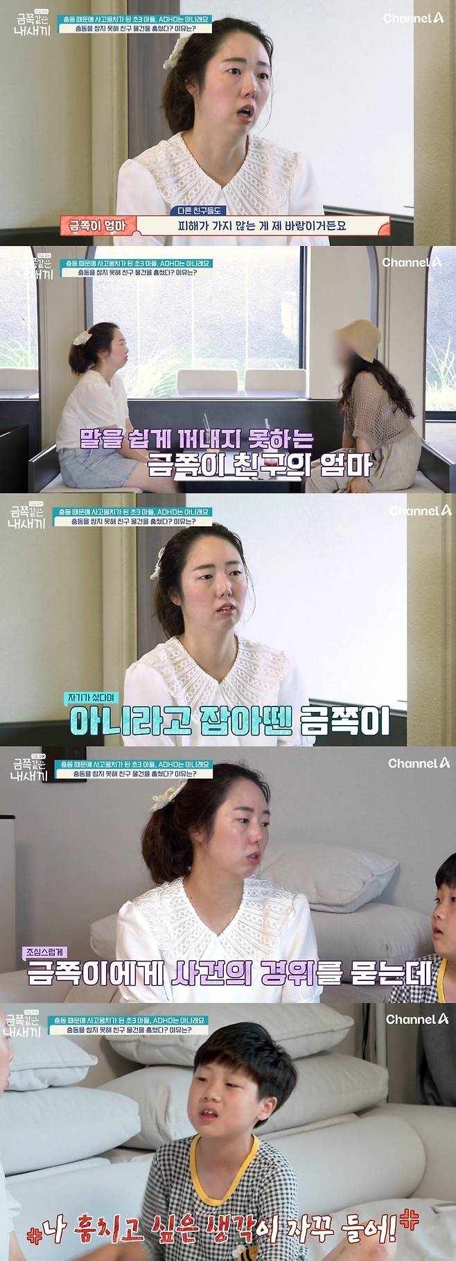 채널A 예능 ‘요즘 육아-금쪽같은 내 새끼’
