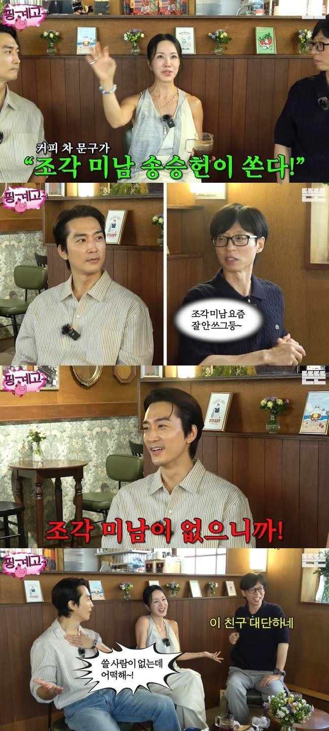 사진=‘뜬뜬’ 채널 ‘핑계고’ 영상 캡처