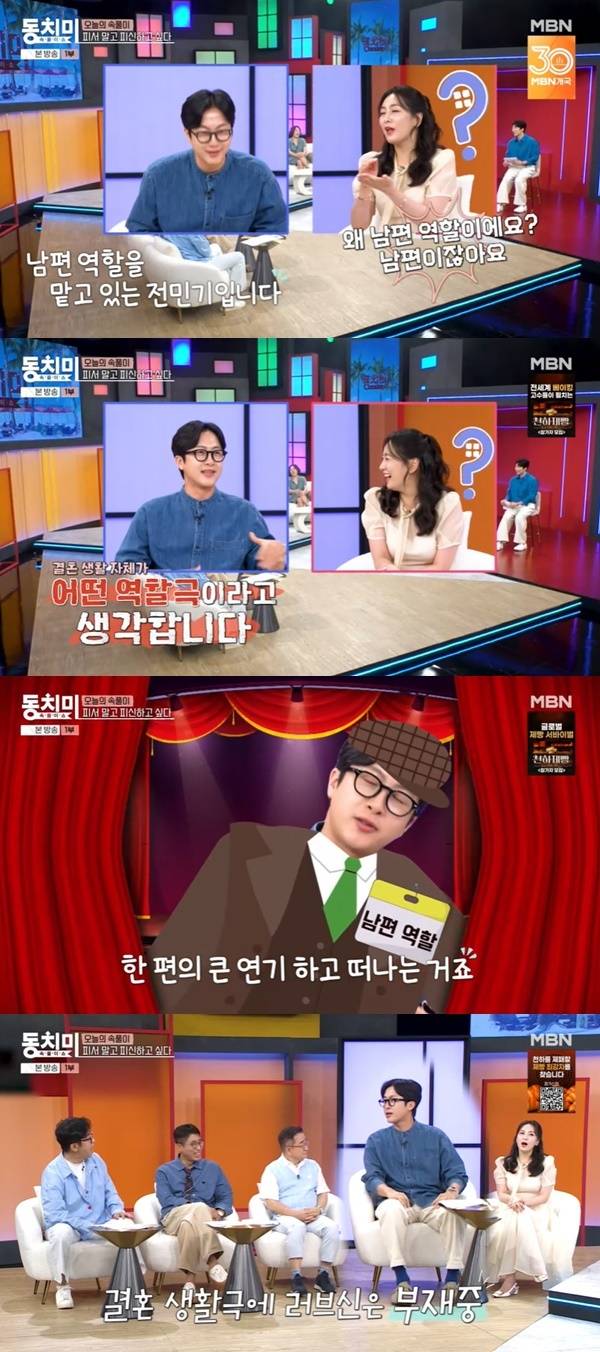 MBN ‘속풀이쇼 동치미’ 캡처