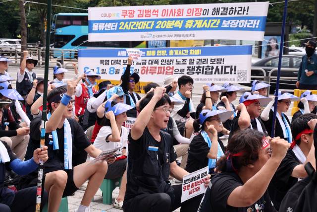 ▲1일 서울 쿠팡 잠실 본사 앞에서 공공운수노조 쿠팡물류센터지회 회원들이 하루파업 결의대회를 하고 있다. ⓒ연합뉴스