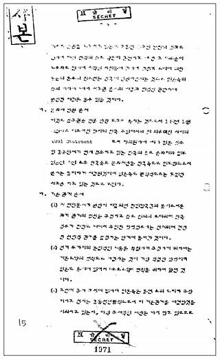 ▲ 제2차 정치회담 방침 중 문화재 반환 교섭에 관한 방침. ⓒ 한국정부 공개 한일회담 관련 외교문서