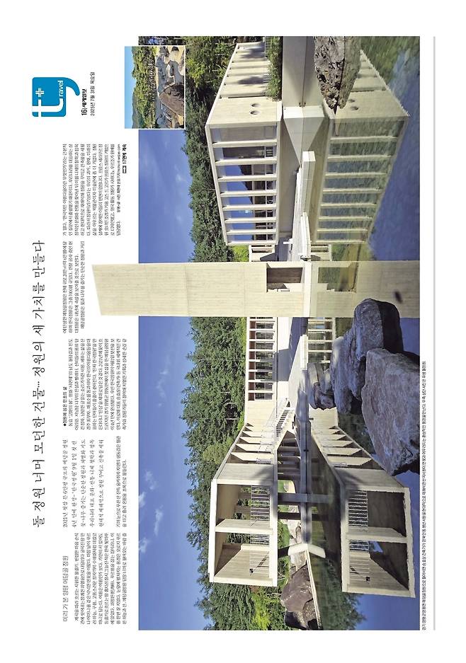 세계일보 여행면. 편집=김창환 기자