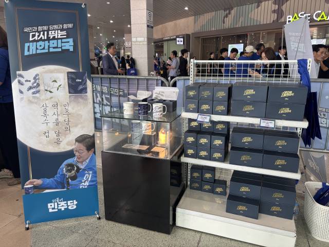 더불어민주당 전국당원대회가 열린 2일 경기 고양 일산서구 킨텍스에서 민주당과 이재명 대통령 굿즈가 판매되고 있다. 고양=강도림 기자