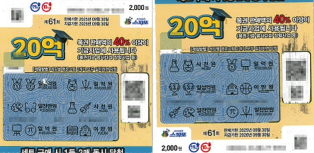 사진=동행복권 제공