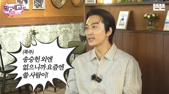 ▲ 출처|유튜브 뜬뜬 핑계고 캡처