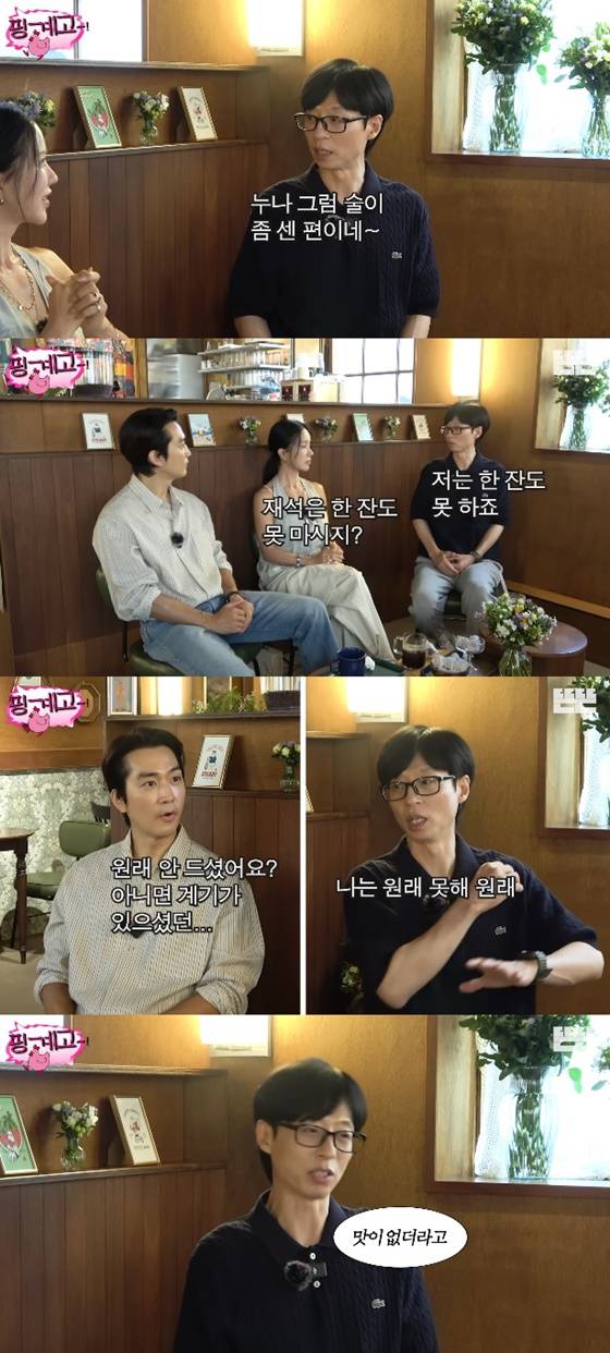 유재석, 송승헌, 엄정화/사진=유튜브 뜬뜬 핑계고