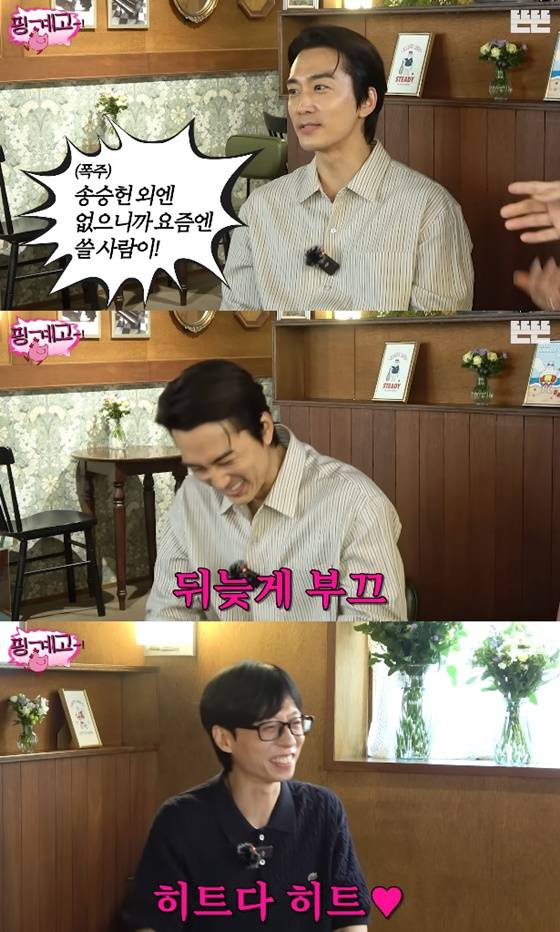 송승헌, 유재석/사진=유튜브 뜬뜬 핑계고