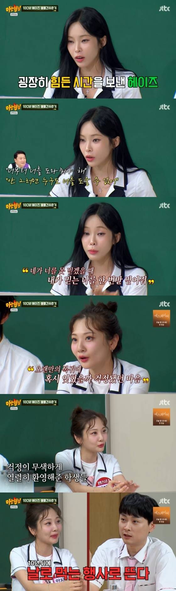 /사진=MBC 예능 프로그램 '아는 형님' 방송화면