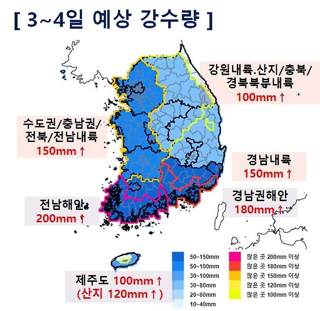 3∼4일 예상 강수량. [기상청 제공. 재판매 및 DB 금지]