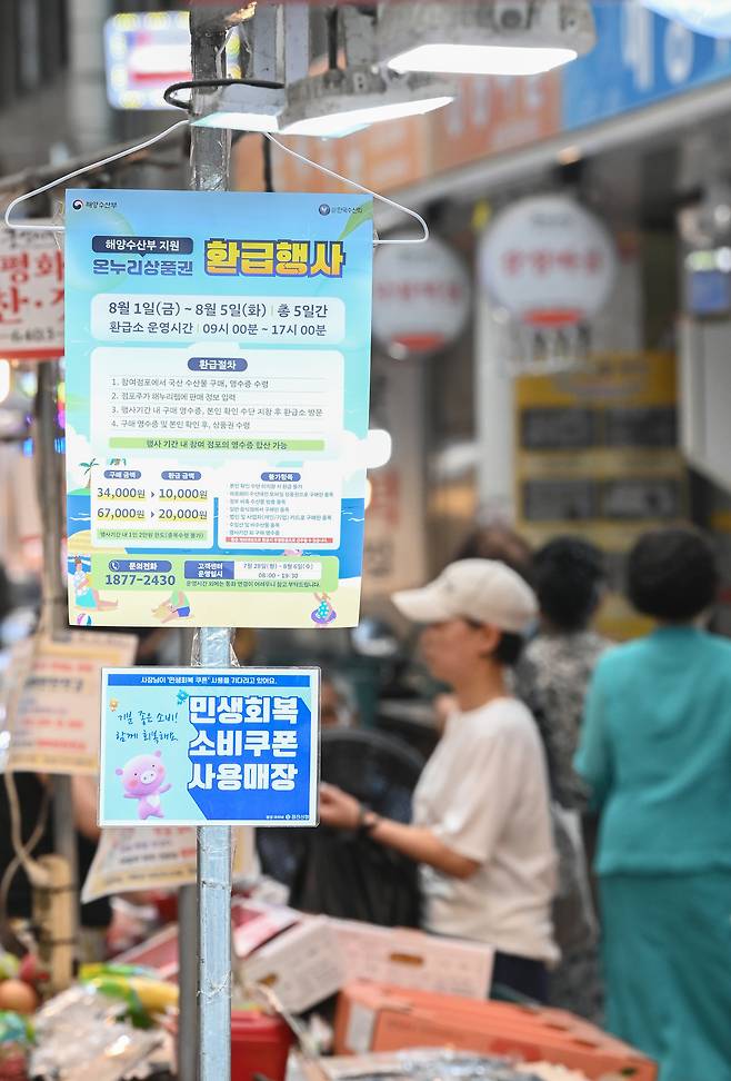 민생회복 소비쿠폰 1차 지급률이 90%를 넘어선 가운데 3일 대전 동구 중앙시장을 찾은 시민들이 장을 보고 있다. 김주형 기자 kjh2667_@cctoday.co.kr