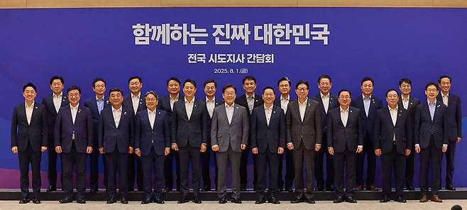 이재명 대통령이 지난 1일 서울 용산 대통령실 청사에서 전국 시도지사 간담회를 마치며 기념촬영을 하고 있다. /연합뉴스