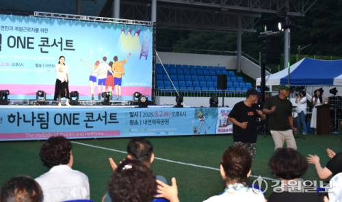 ◇홍천군, 홍천예총, 내면체육회 등이 2일 내면체육공원에서 개최한 ‘내면 면민과 계절근로자를 위한 하나됨 원(one) 콘서트’. 사진=신하림기자