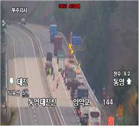 2024년 4월 통영대전고속도로 덕유산나들목 부근에서 일어난 사고 현장. 사진 한국도로공사 제공