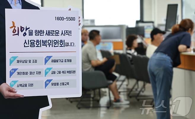 29일 서울 중구 신용회복위원회에서 민원인들이 상담을 대기하고 있다. ⓒ News1 김도우 기자