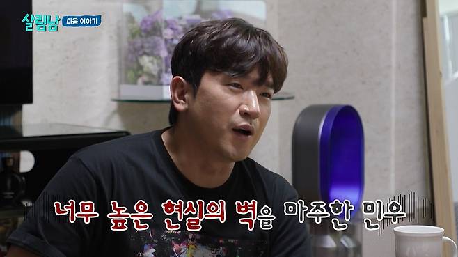 '살림하는 남자들 시즌2' 방송화면 캡처