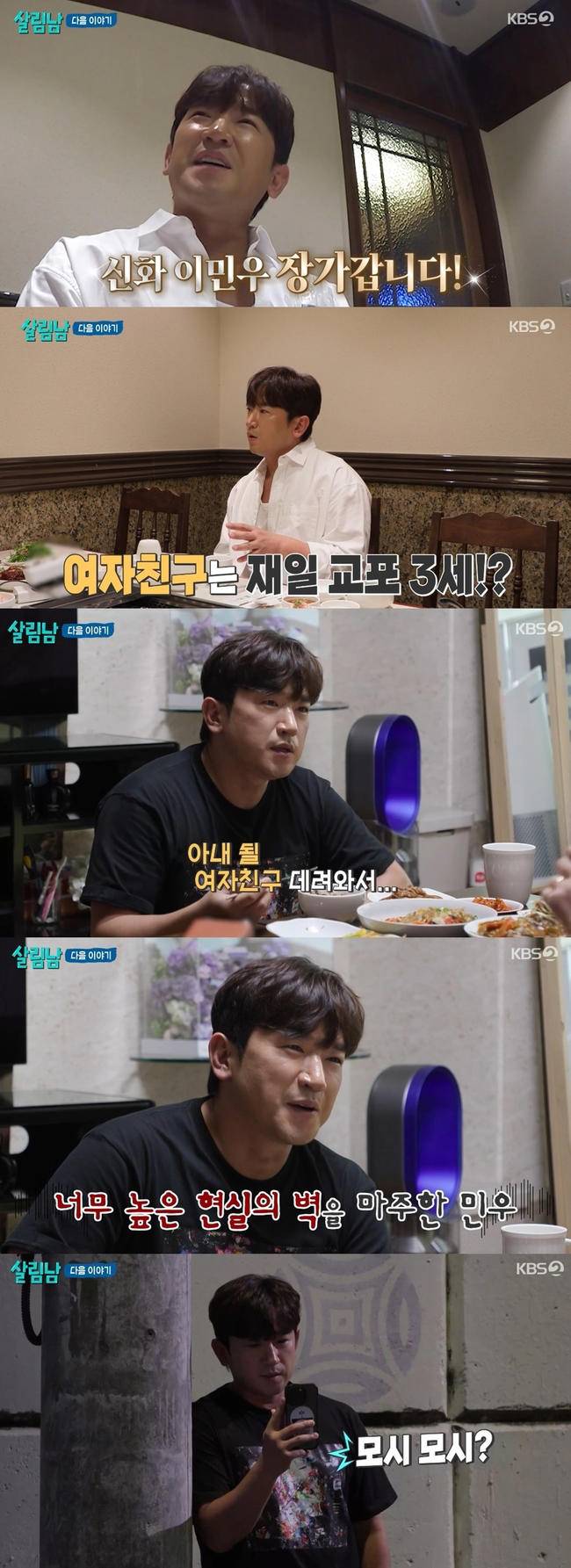 살림남 캡처
