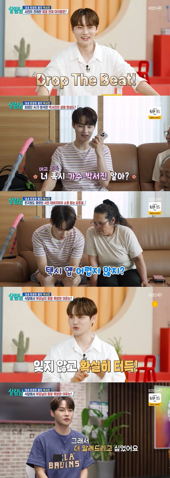 사진 출처=KBS