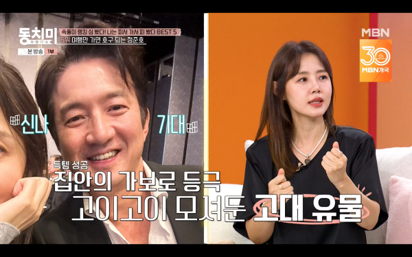 ⓒMBN '속풀이쇼 동치미'