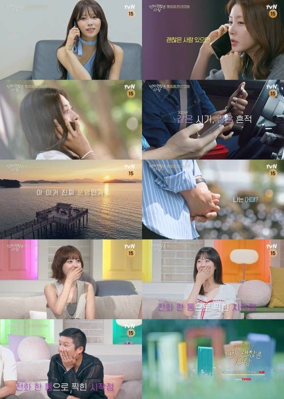 '진짜 괜찮은 친구'에 코미디언 조세호, 배우 강소라 김남희 지예은, 걸그룹 카라 허영지 등이 연예인 주선자로 출연한다. /tvN