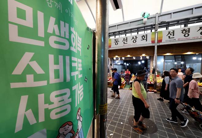 서울 동대문구 청량리종합시장에 민생회복 소비쿠폰 관련 안내문이 붙어 있다./연합뉴스