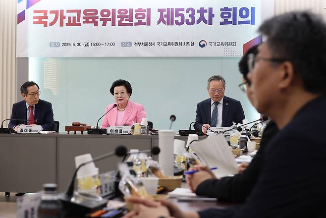 이배용 국가교육위원장(가운데)이 지난 5월 정부서울청사에서 열린 국가교육위원회 제53차 회의에서 발언하고 있다. 연합뉴스