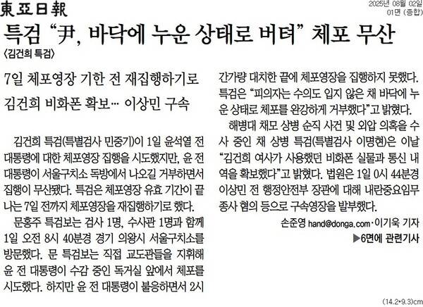 ▲ 2일자 동아일보 1면 기사.