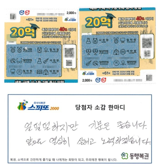 [사진 출처 = 동행복권]