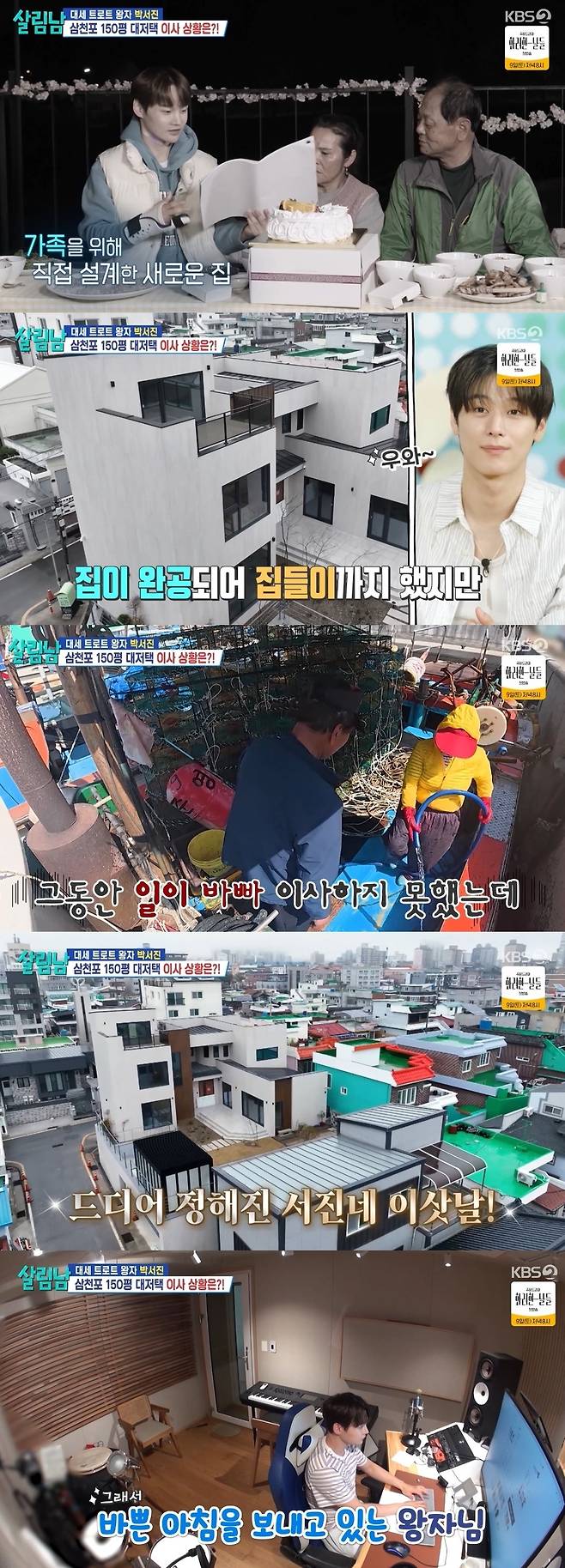 KBS 2TV ‘살림하는 남자들 시즌2’