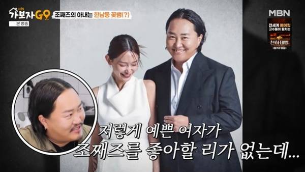 MBN ‘가보자GO 시즌5’ 캡처