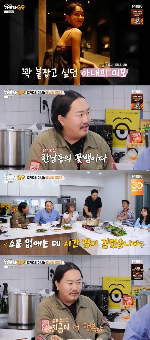 MBN ‘가보자GO 시즌5’ 캡처