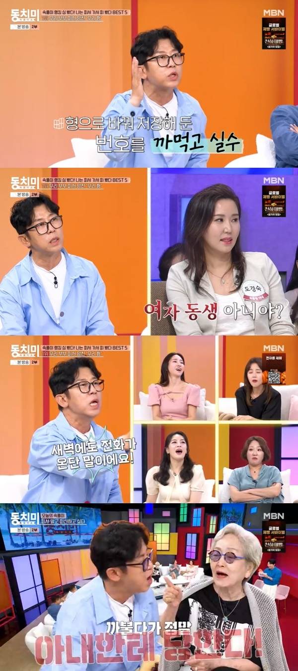 MBN ‘속풀이쇼 동치미’ 캡처