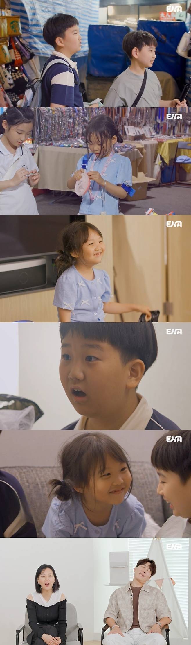 사진=ENA ‘내 아이의 사생활’