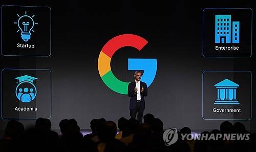 구글 [연합뉴스 제공]