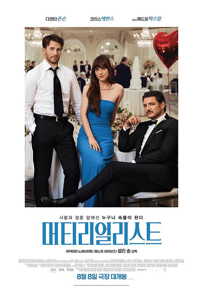 영화&nbsp;‘머티리얼리스트’ 포스터. 소니 픽쳐스 제공