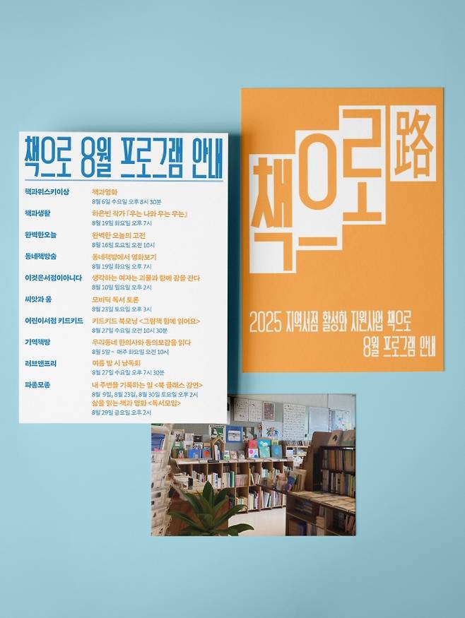 지역 서점 10곳이 참여하는 ‘책으로’ 8월 프로그램. 광주광역시 제공