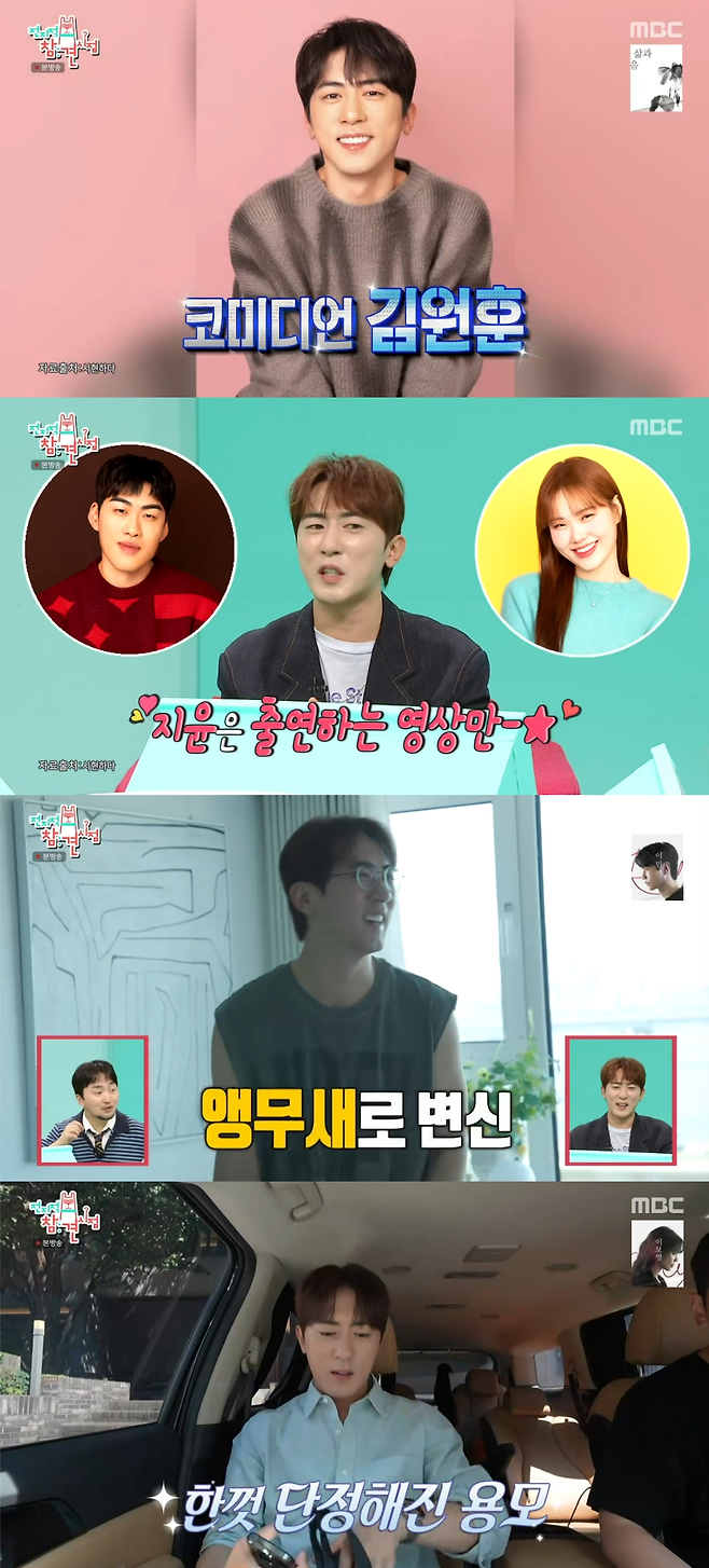 MBC ‘전지적 참견 시점’