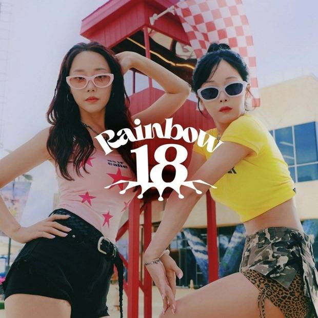레인보우18