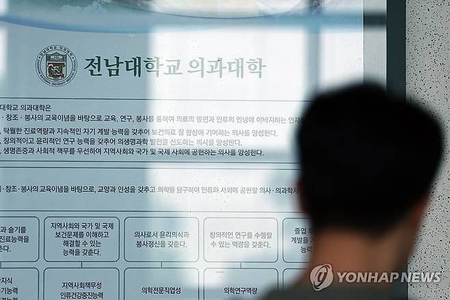 복귀하는 의대생 (광주=연합뉴스) 김혜인 기자 = 정부가 의대 증원 정책에 반발해 수업 거부로 유급 대상이 된 의대생 8천명의 복귀를 허용하기로 했다.
    사진은 개강 전 오리엔테이션이 열리는 1일 오전 광주 동구 전남대학교의 의과대학 모습. 2025.8.1 in@yna.co.kr