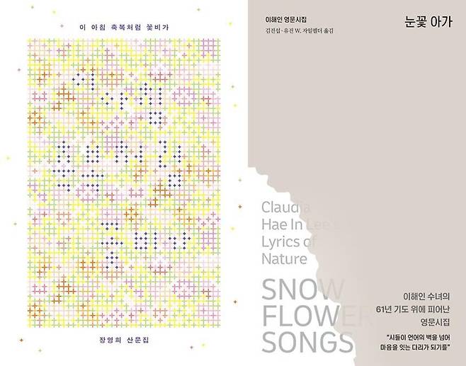 '이 아침 축복처럼 꽃비가', '눈꽃 아가' 표지 이미지 [샘터·열림원 제공. 재판매 및 DB 금지]