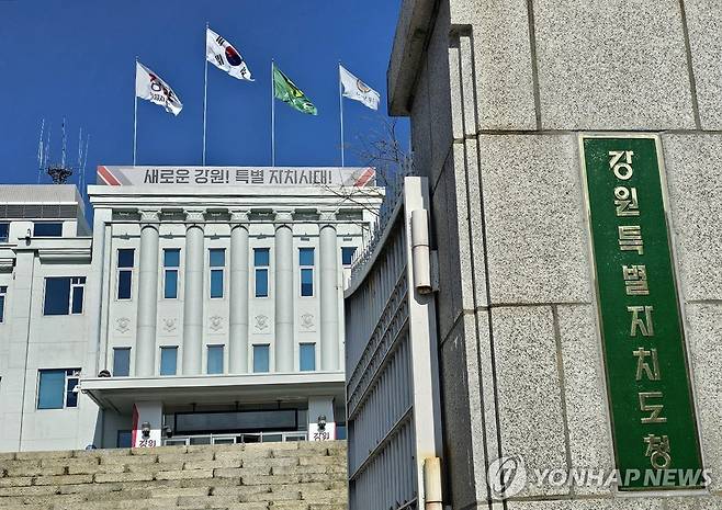 강원특별자치도 청사 [연합뉴스 자료사진]