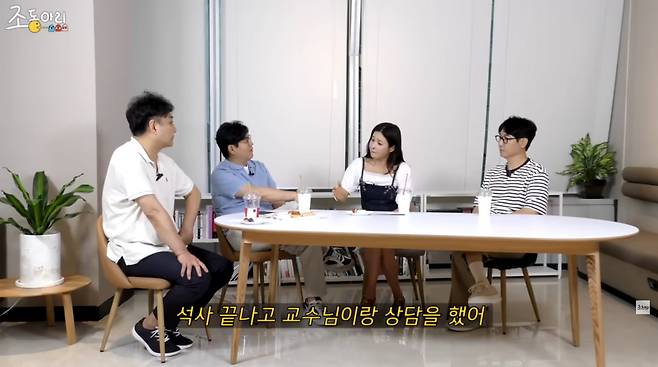 사진=유튜브 '조동아리'