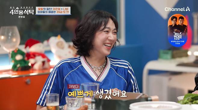 사진=채널A '4인용식탁'