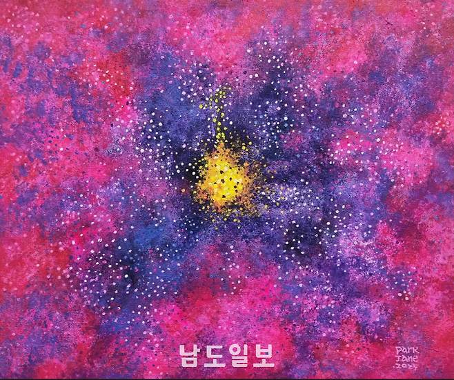 박제인 作 'Sound of Universe-Passion'(37.9x45.5㎝, Mixed Acrylic on canvas, 2025)