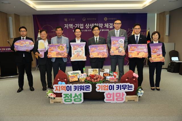 고창군과 행정안전부, 롯데웰푸드가 ‘지역 상생발전을 위한 업무협약’을 체결하고 기념 촬영을 하고 있다. 사진제공=고창군